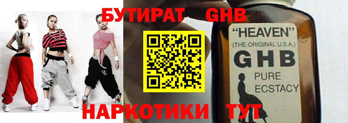 БУТИРАТ 99% Гусиноозёрск