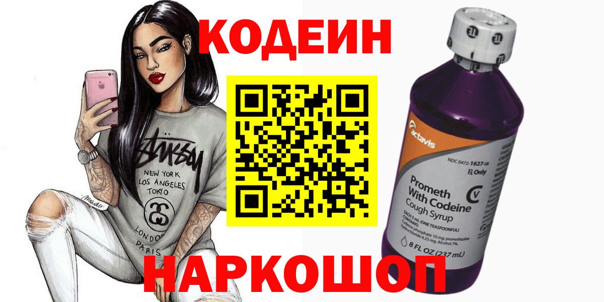 Кодеиновый сироп Lean напиток Lean (лин)  Кодеиновый сироп Lean Purple Drank  Гусиноозёрск  Вход с VPN 