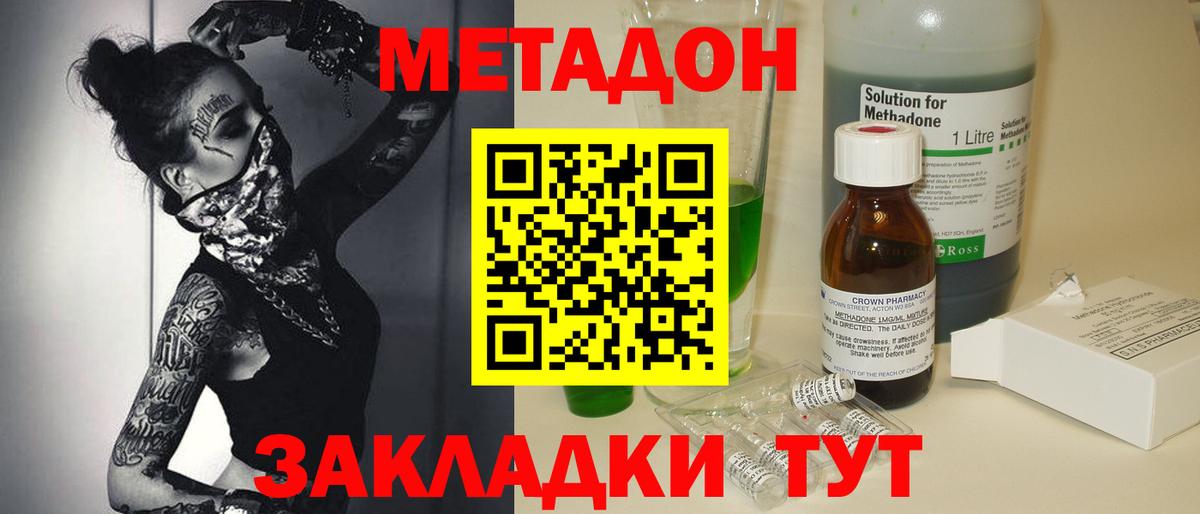 Метадон methadone  Вход с VPN  Гусиноозёрск 